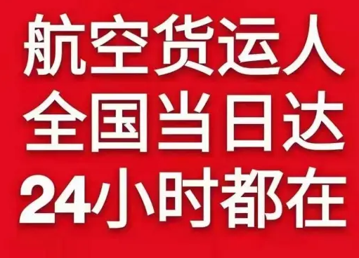 山南隆子航空运输货物、航空货运:物流行业各岗位招聘
